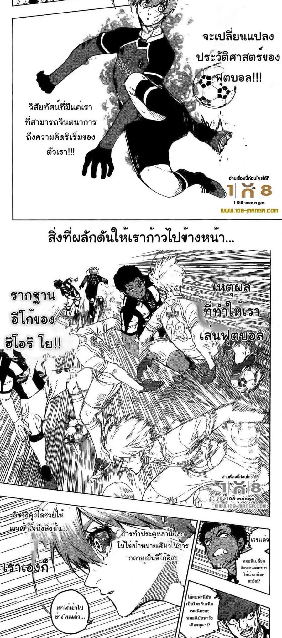 Blue lock ตอนที่ 234 หน้า 5
