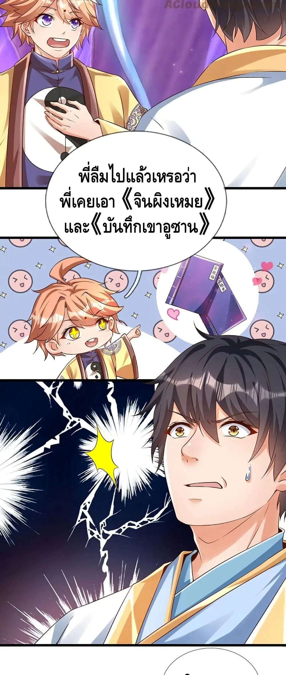 Opening to Supreme Dantian ตอนที่ 57 หน้า 5