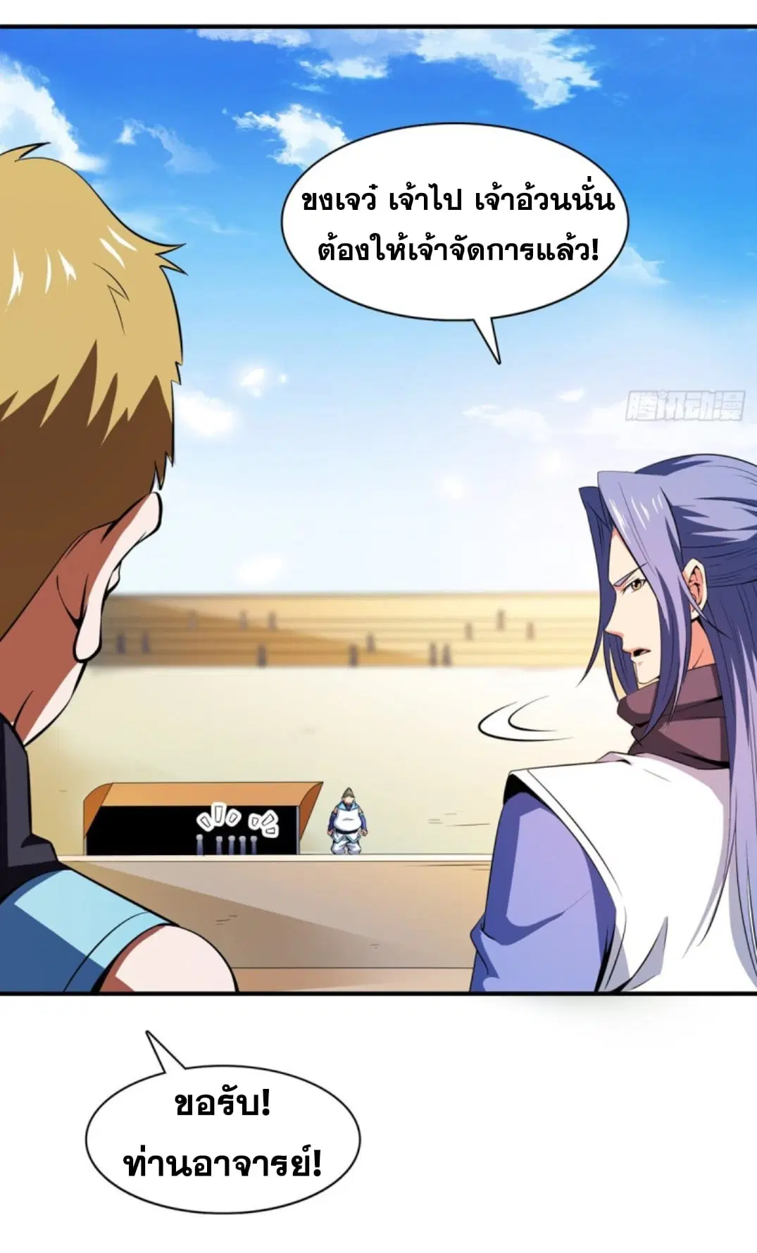 Library to Heaven’s Path ตอนที่ 124 หน้า 17