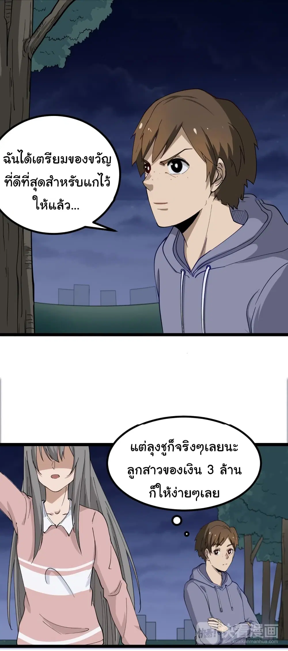 Sanjie Taobao Store ตอนที่ 7 หน้า 50