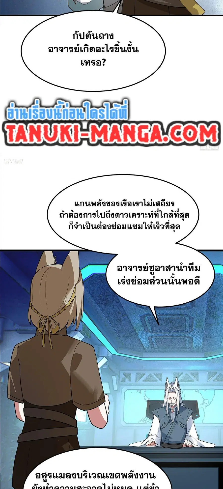 Martial Peak ตอนที่ 3856 หน้า 4