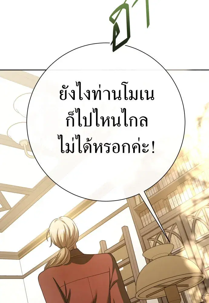 Your Throne ตอนที่ 200 หน้า 130