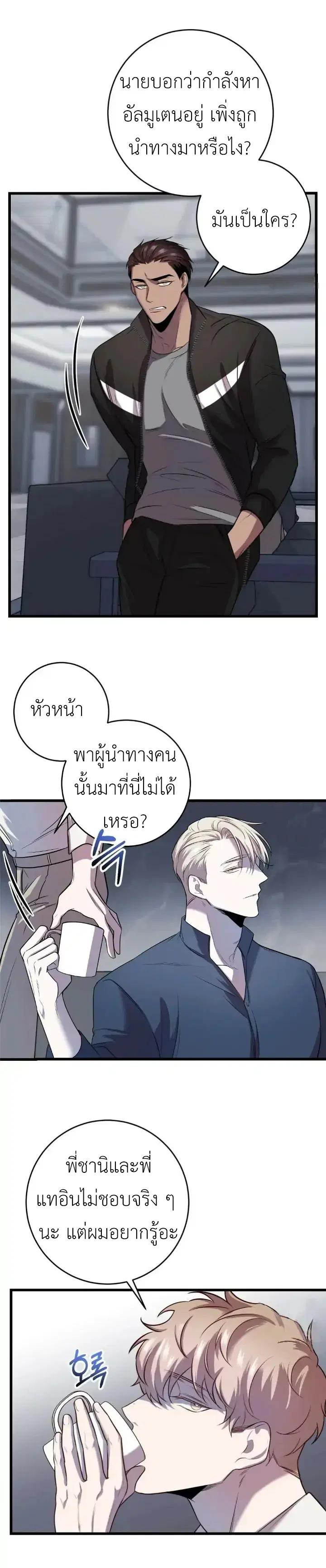 Profundis – พันธนาการแห่งความโศก ตอนที่ 4 หน้า 20