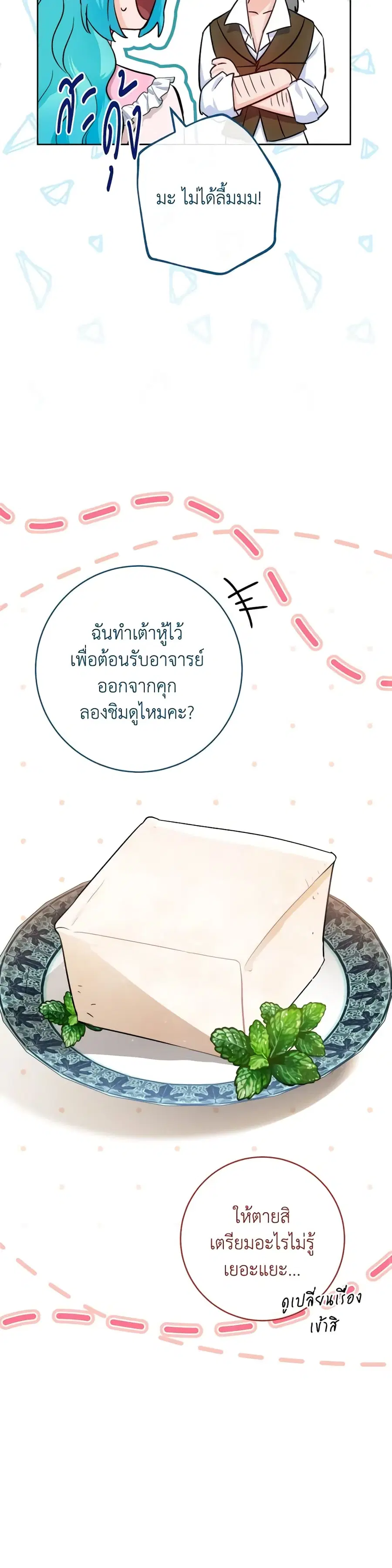 The Young Lady Is a Royal Chef ตอนที่ 138 หน้า 7
