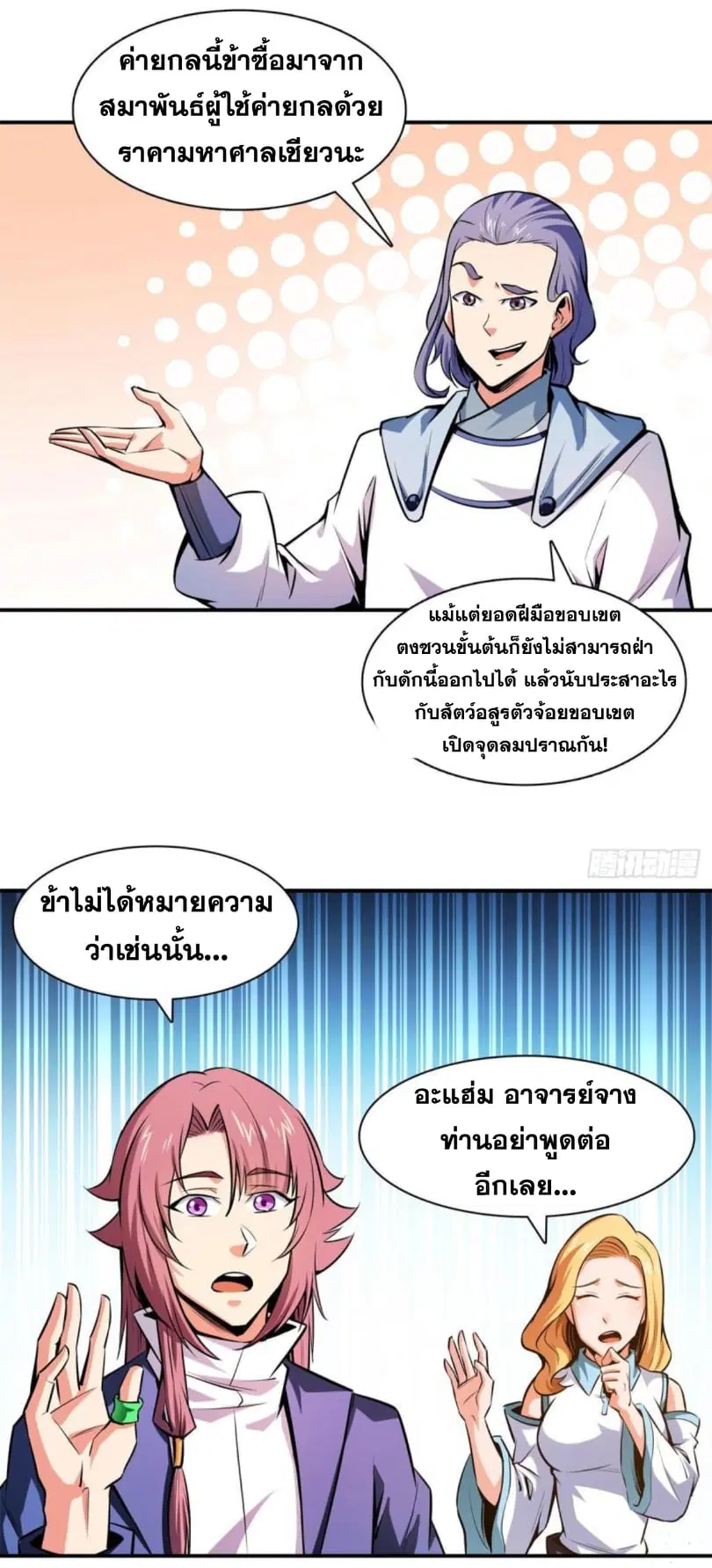 Library to Heaven’s Path ตอนที่ 136 หน้า 31
