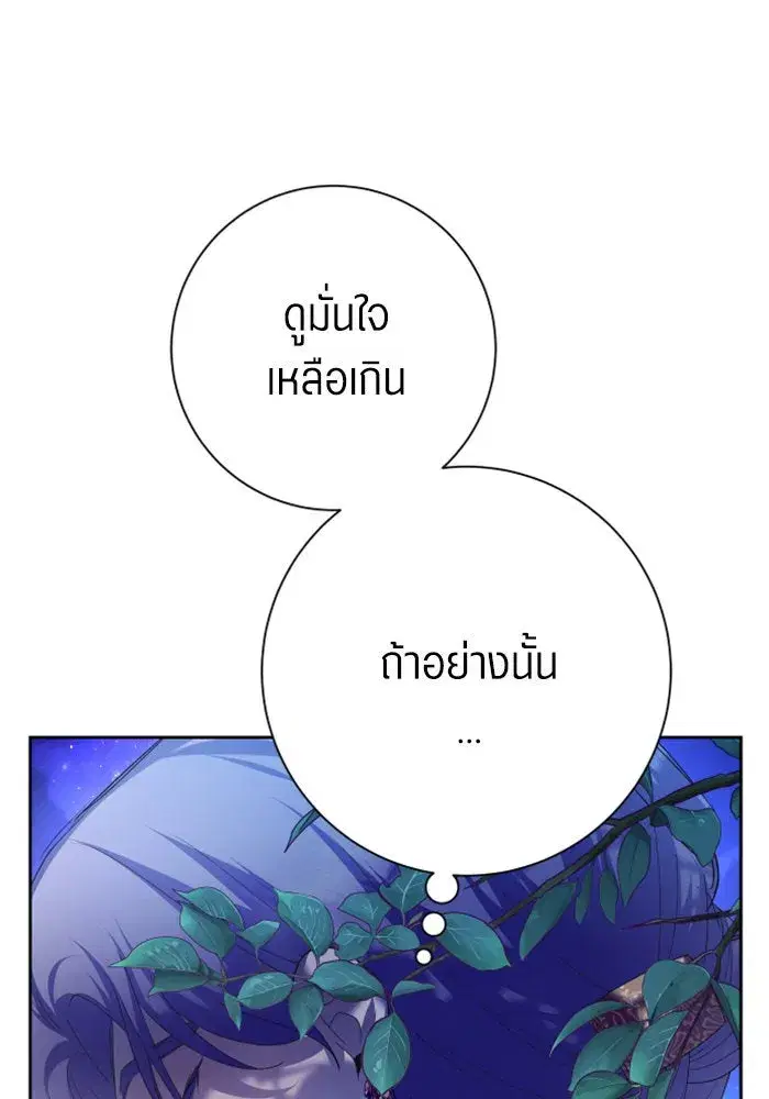 Your Throne ตอนที่ 148 หน้า 67