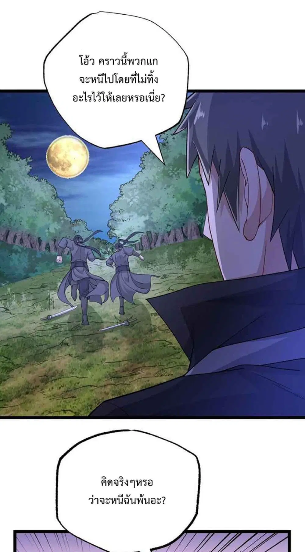 Super Warrior in Another World ตอนที่ 231 หน้า 9