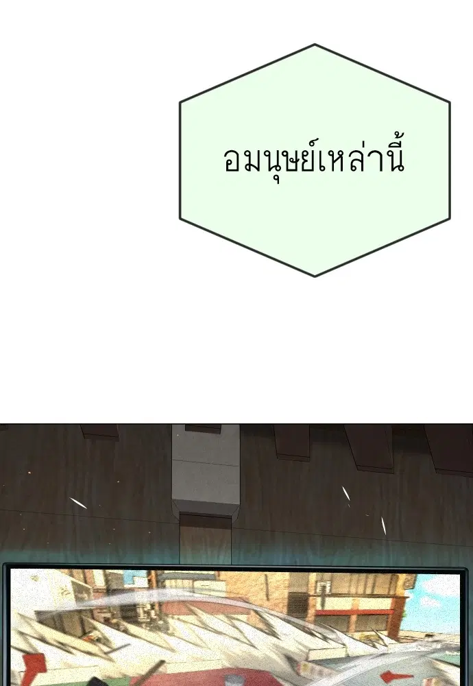 Superhuman Era ตอนที่ 163 หน้า 91
