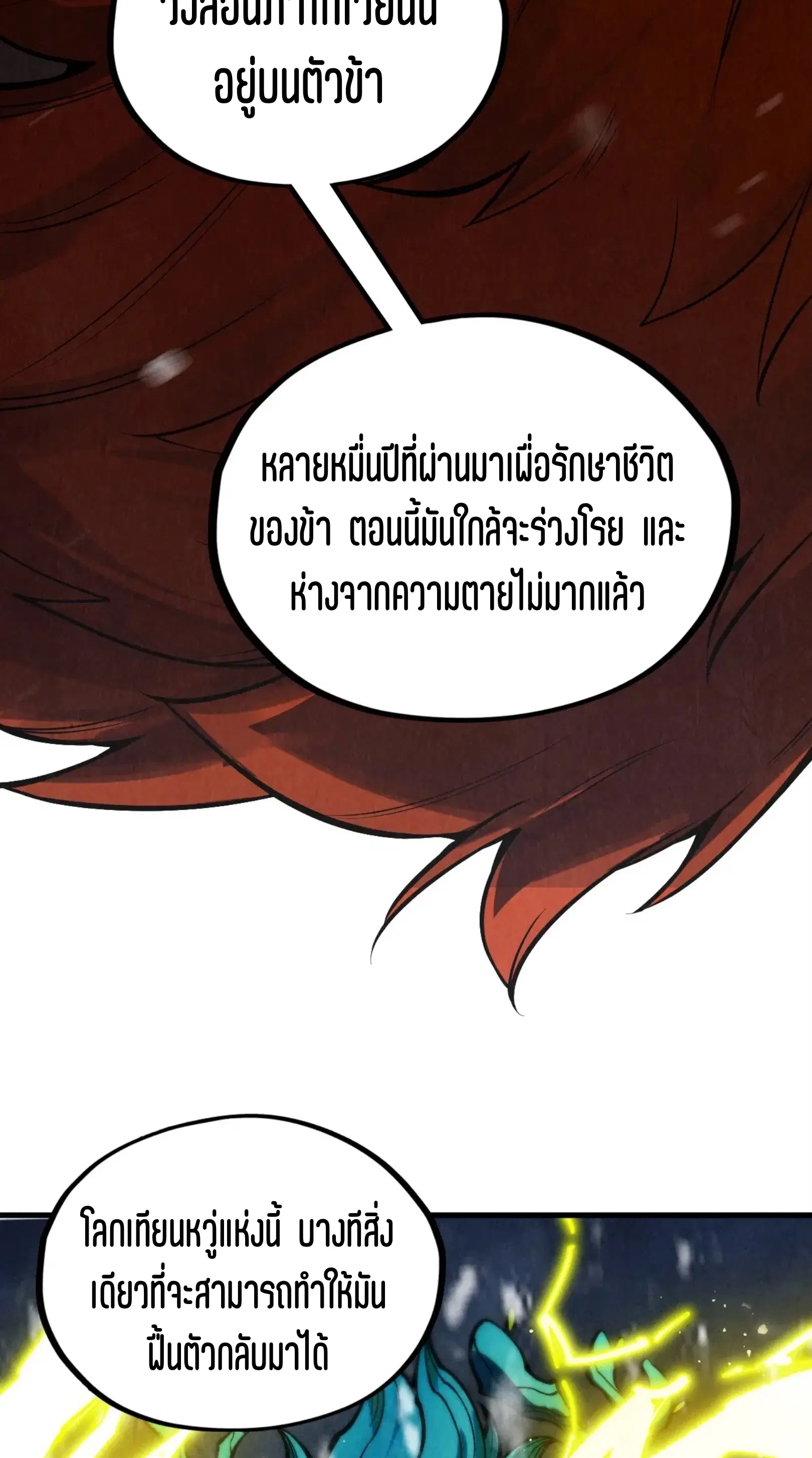 The Eternal Supreme ตอนที่ 338 หน้า 52