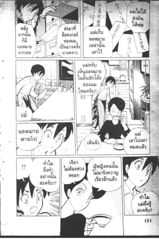 Gakkou Kaidan ตอนที่ 69 หน้า 9