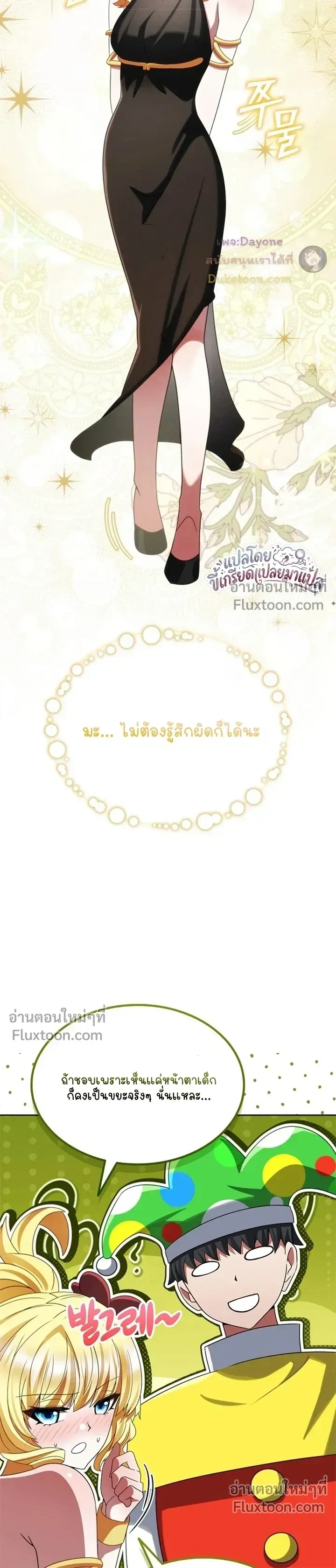 Part-Time Grim Reaper ตอนที่ 61 หน้า 6