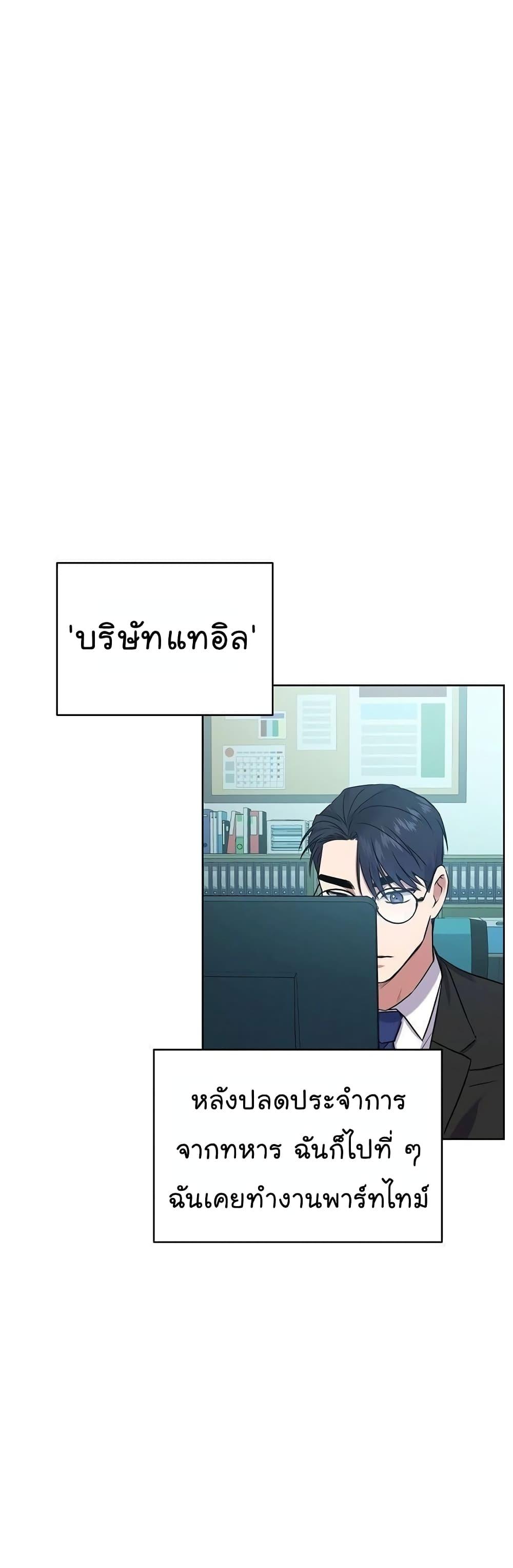 National Tax Service Thug ตอนที่ 10 หน้า 5