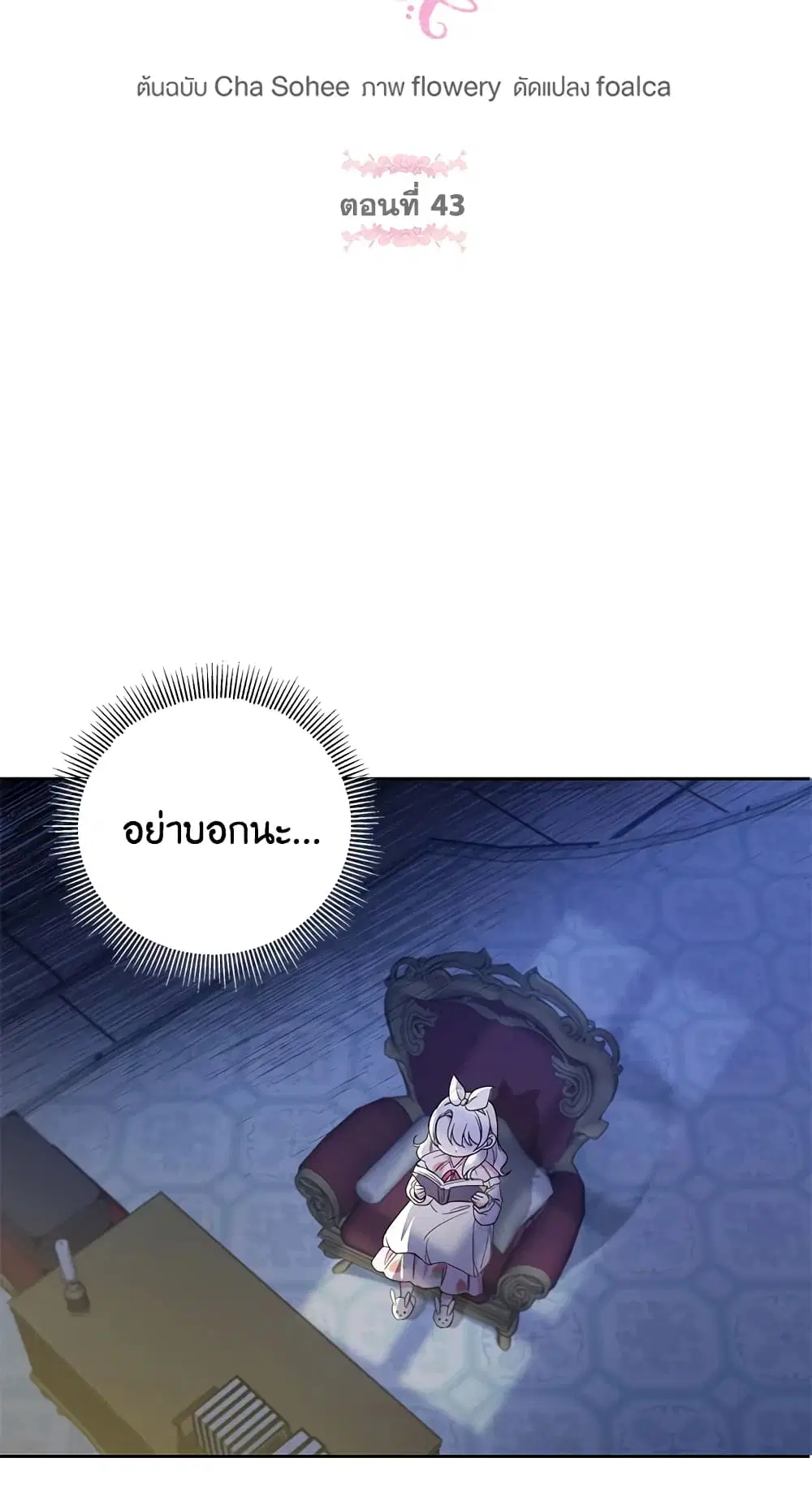 The Wicked Little Princess ตอนที่ 43 หน้า 12