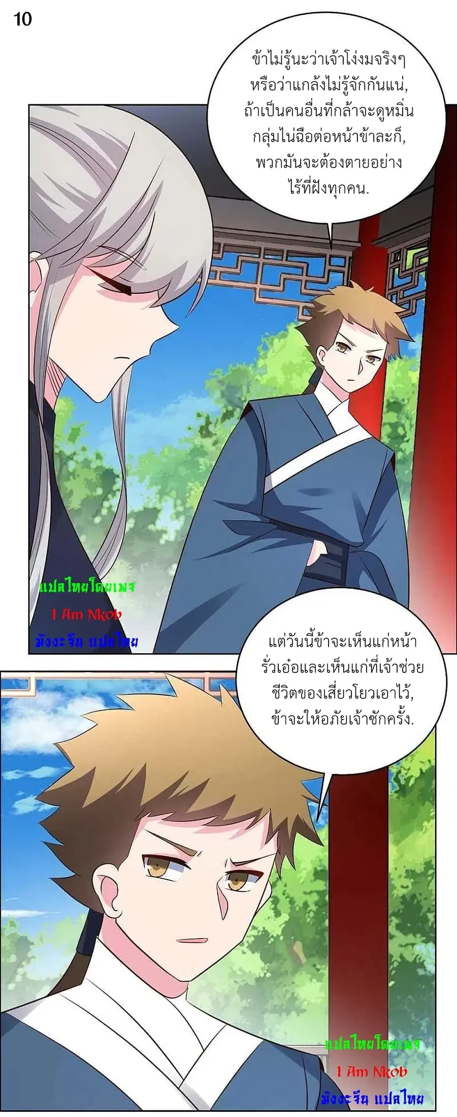 Above All Gods ตอนที่ 209 หน้า 12