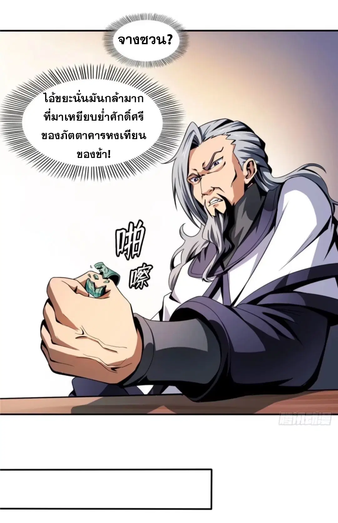 Library to Heaven’s Path ตอนที่ 25 หน้า 6