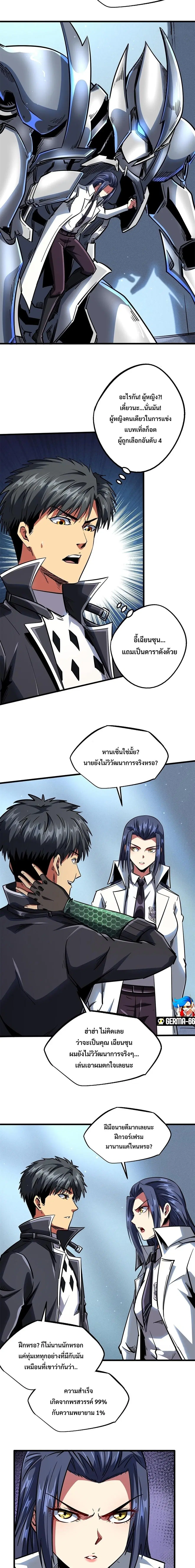 Super Gene ตอนที่ 70 หน้า 4