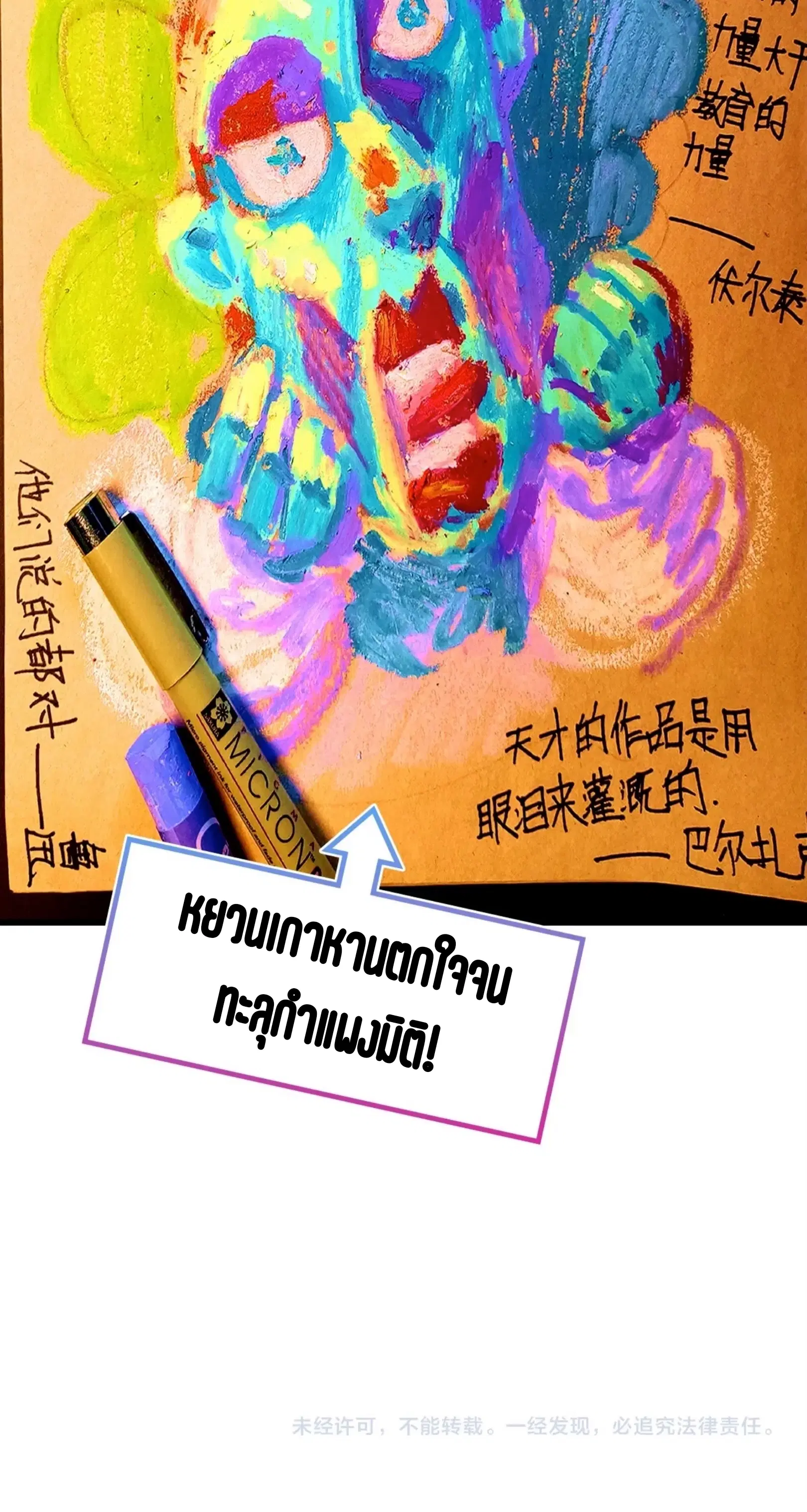 The Eternal Supreme ตอนที่ 380 หน้า 76