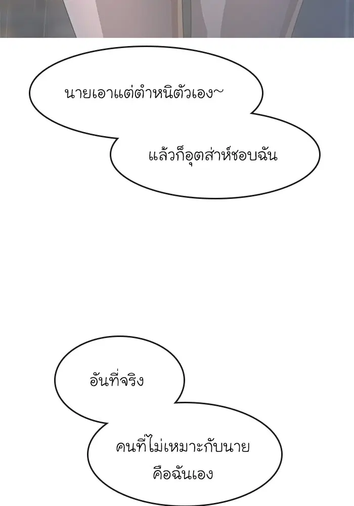 Random Chat ตอนที่ 271 หน้า 90