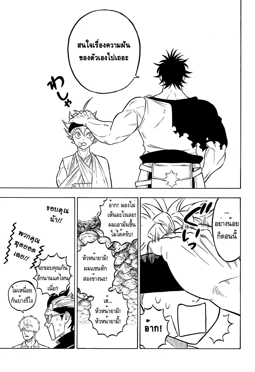 Black Clover ตอนที่ 73 หน้า 15