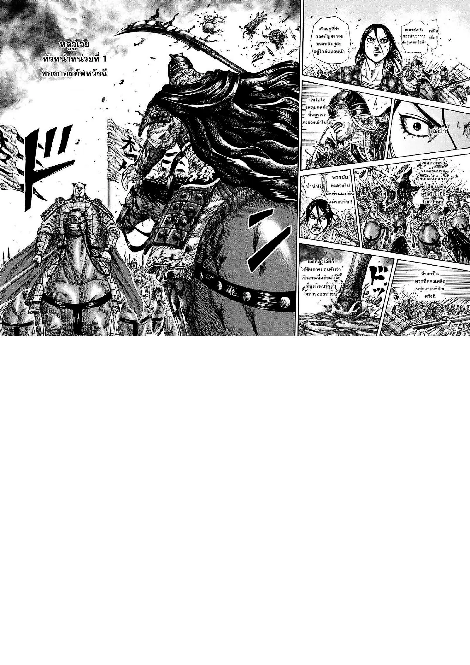 Kingdom ตอนที่ 279 หน้า 12