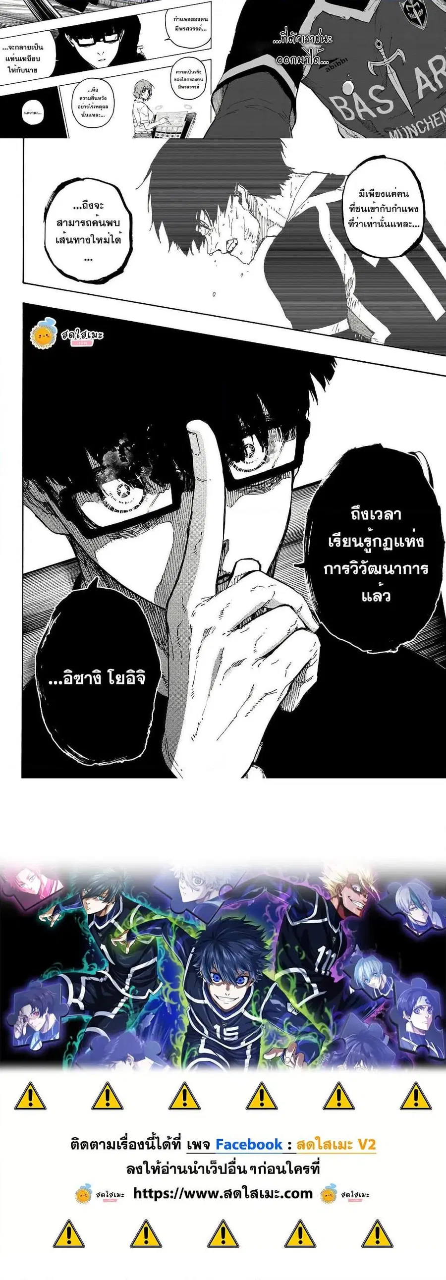 Blue lock ตอนที่ 280 หน้า 10