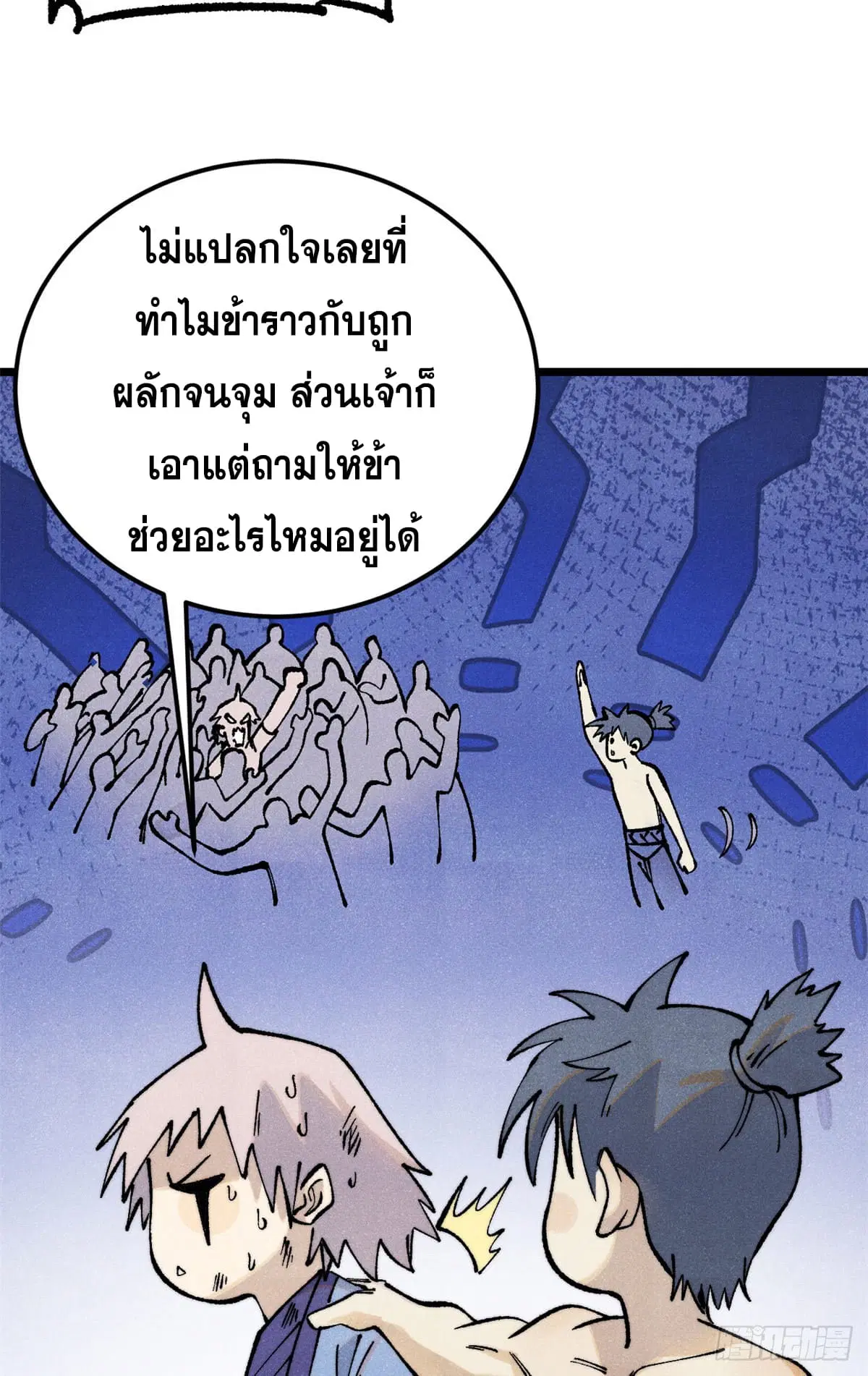 All Hail the Sect Leader ตอนที่ 292 หน้า 9
