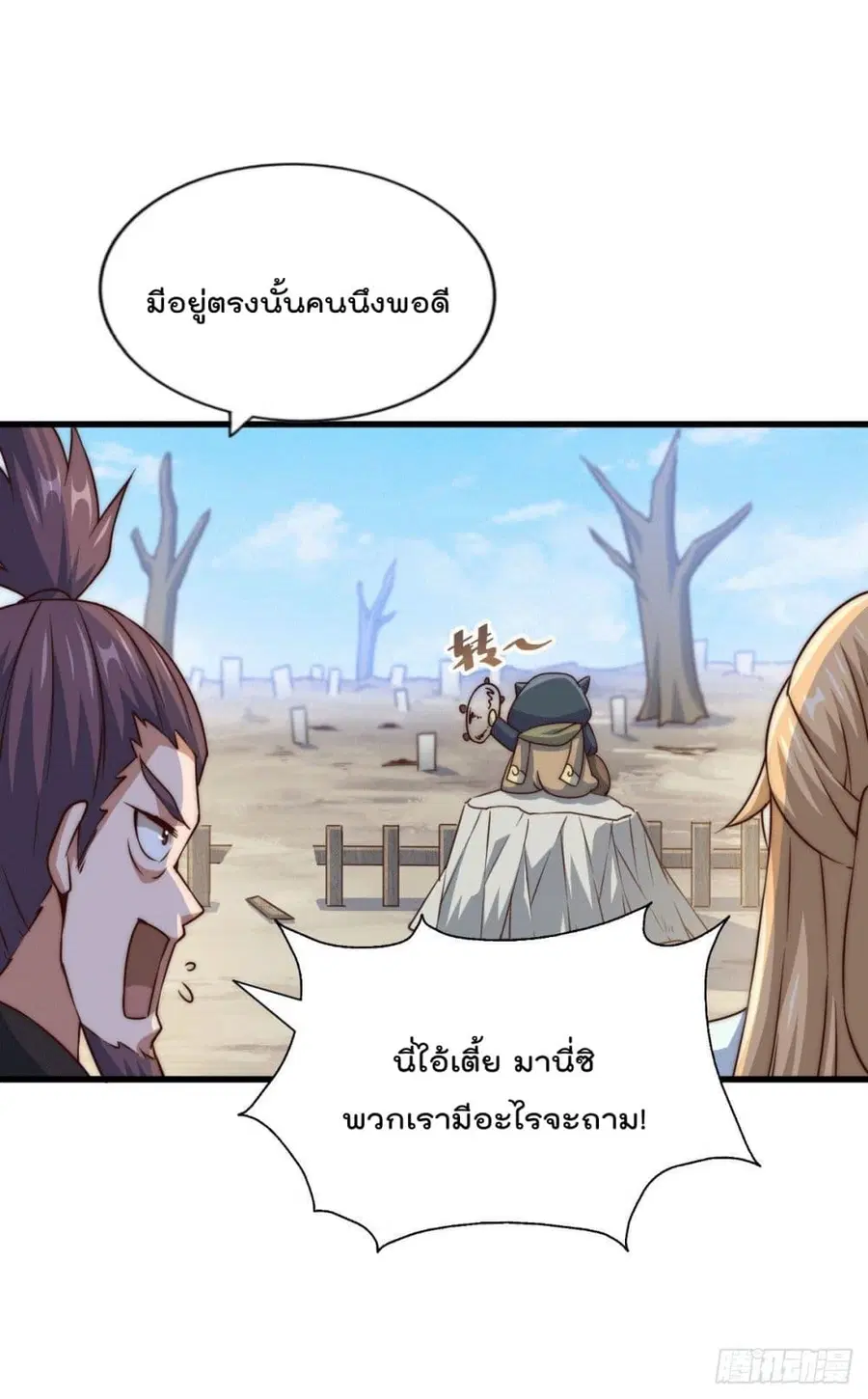 Who is your Daddy ตอนที่ 78 หน้า 25