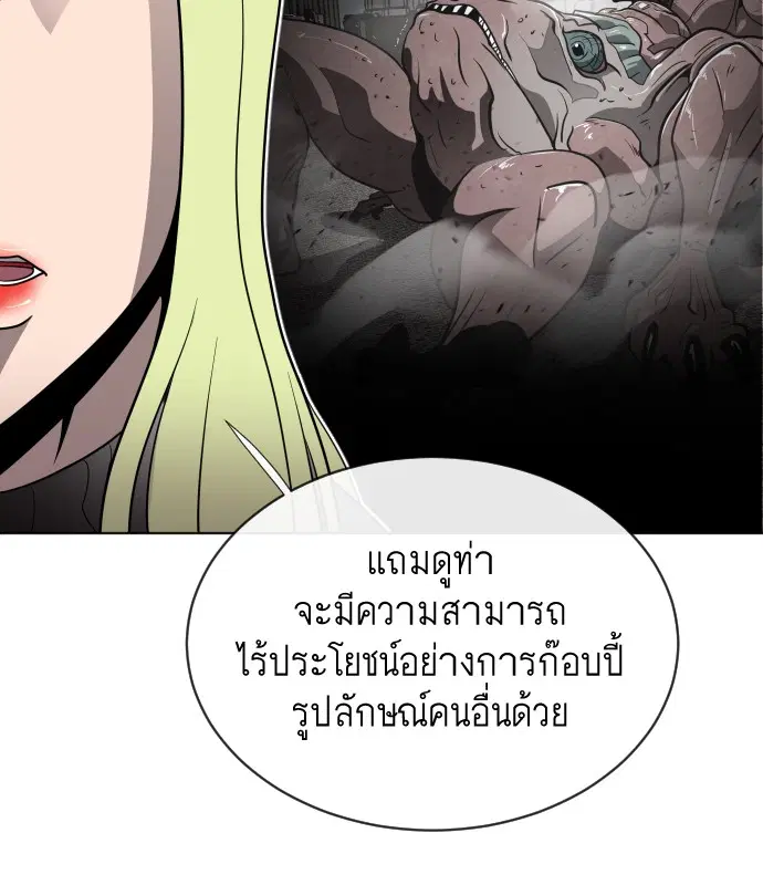 Superhuman Era ตอนที่ 17 หน้า 71