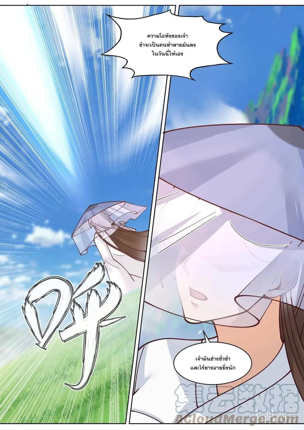 Martial God Asura ตอนที่ 557 หน้า 11