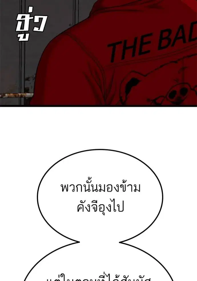 Bad Guy ตอนที่ 229 หน้า 98