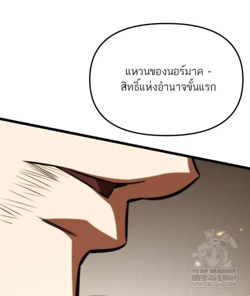 Reincarnator ผู้หวนคืน ตอนที่ 121 หน้า 51