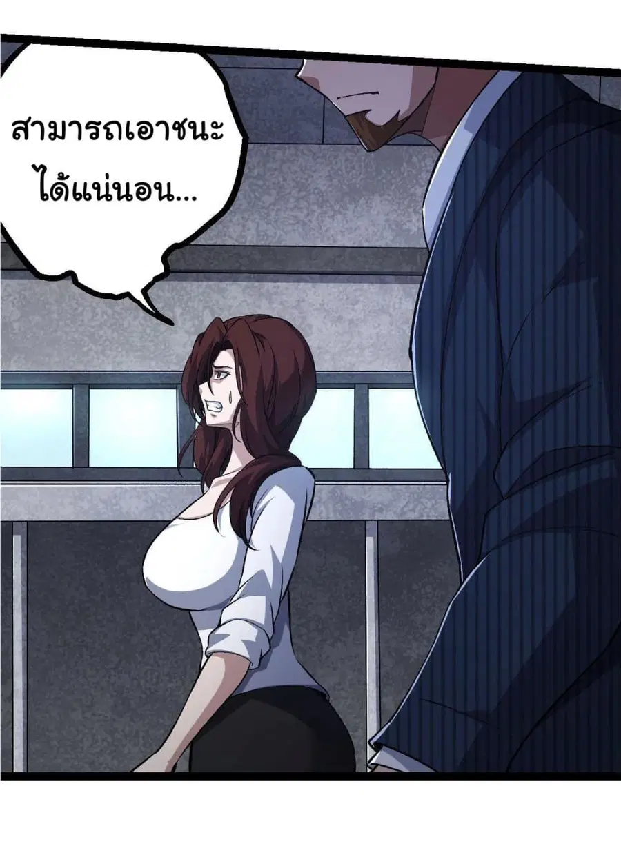 Evolution from the Big Tree ตอนที่ 117 หน้า 35