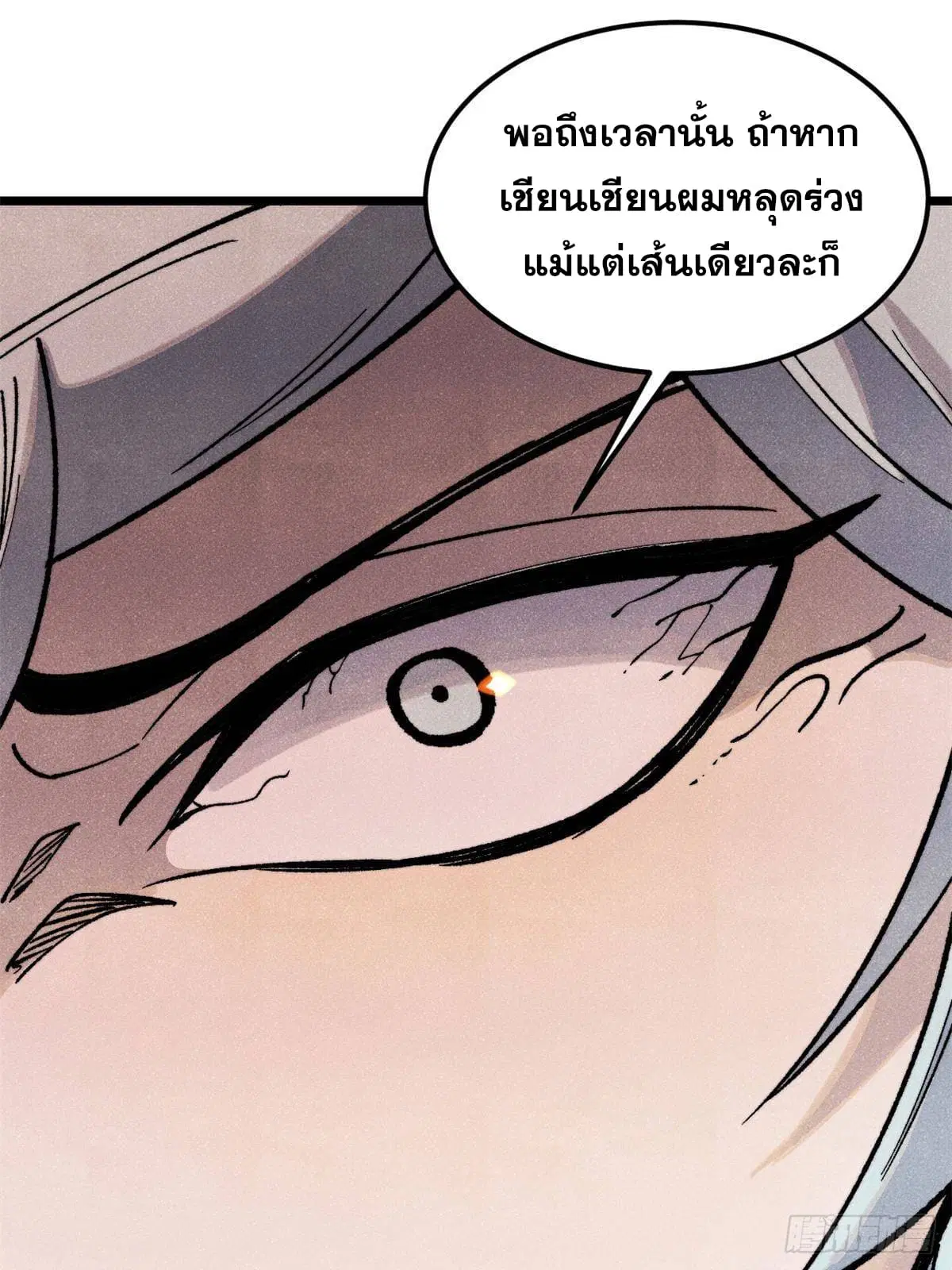 All Hail the Sect Leader ตอนที่ 298 หน้า 70