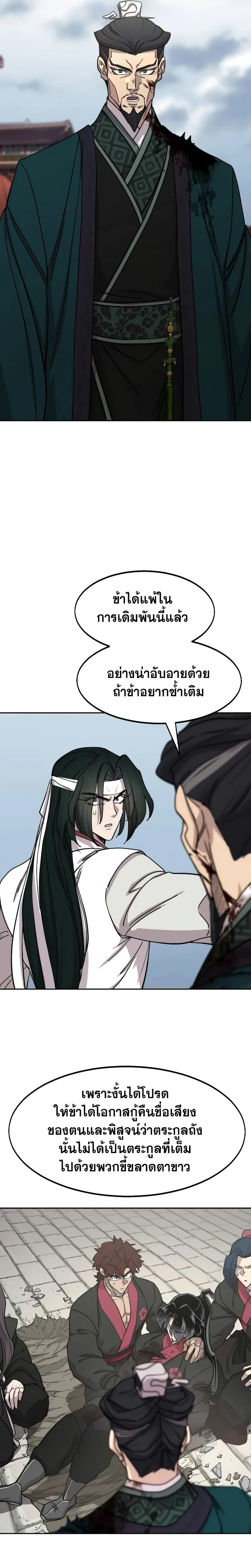 Return of the Mount Hua Sect ตอนที่ 134 หน้า 4