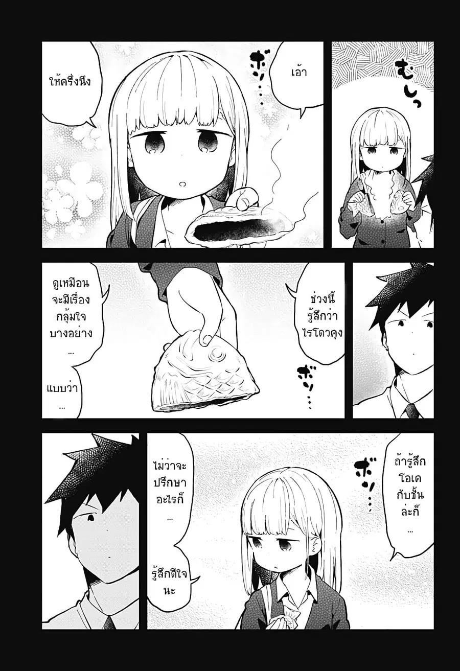 Aharen-san wa Hakarenai ตอนที่ 82 หน้า 11