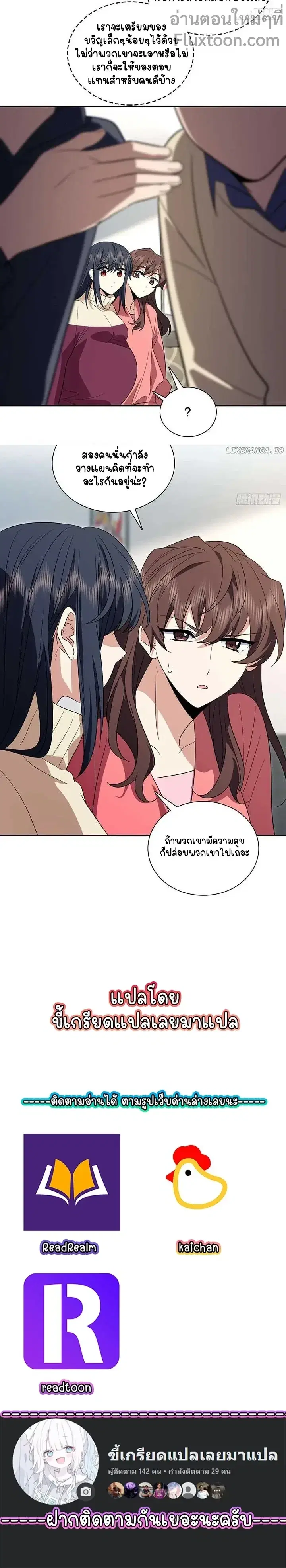 My Wife Is From a Thousand Years Ago ตอนที่ 338 หน้า 9