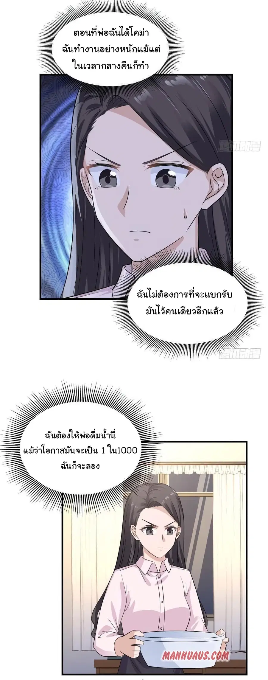 I Have a Dragon in My Body ตอนที่ 253 หน้า 4