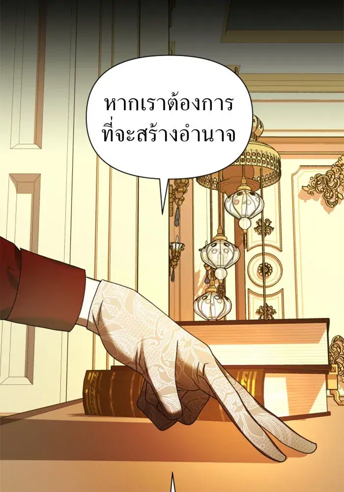 Your Throne ตอนที่ 83 หน้า 122