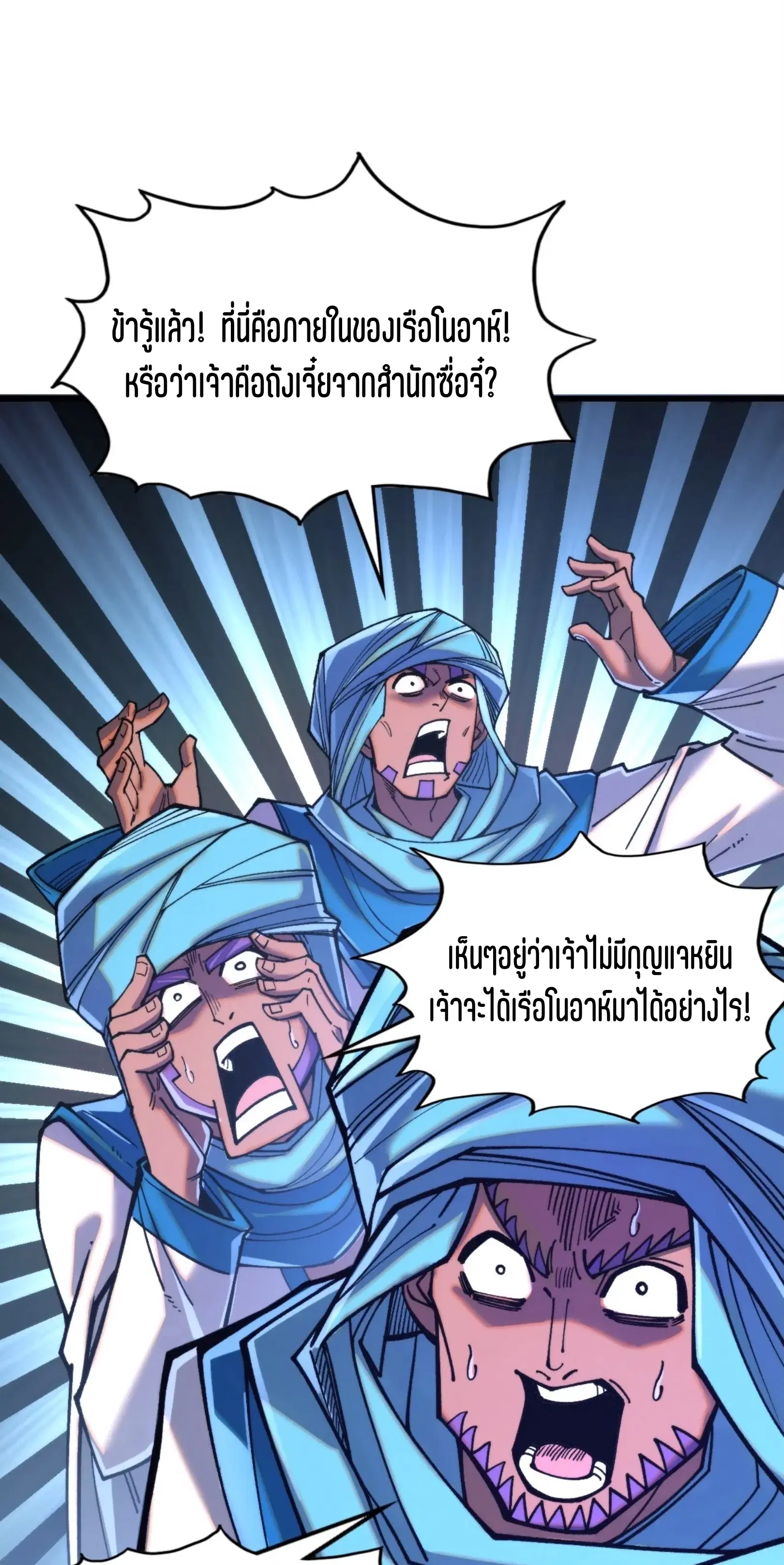 The Eternal Supreme ตอนที่ 325 หน้า 32