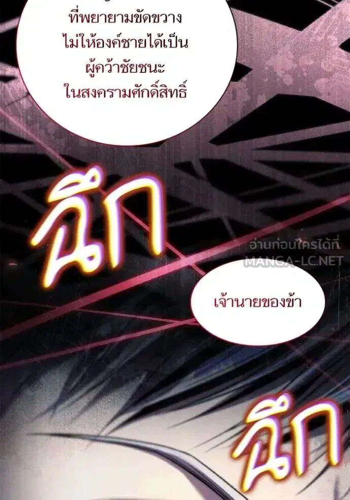 Sister I Am the Queen in This Life ตอนที่ 160 หน้า 14