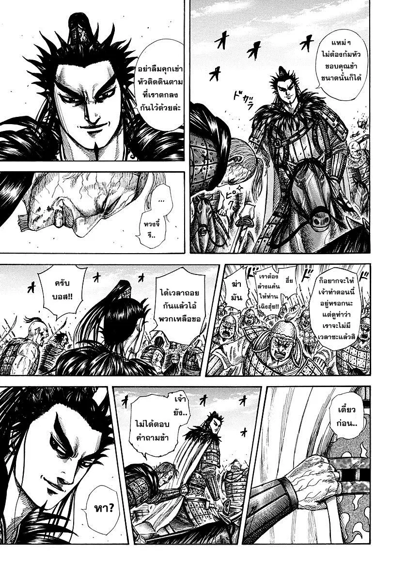 Kingdom ตอนที่ 303 หน้า 13