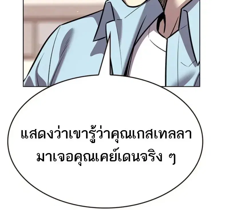 Eleceed ตอนที่ 370 หน้า 91