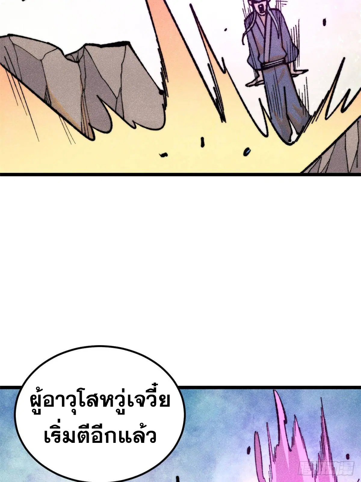 All Hail the Sect Leader ตอนที่ 328 หน้า 12