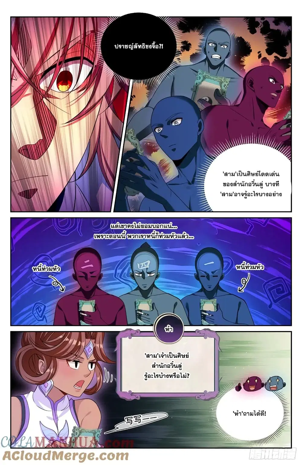 Nightwatcher ตอนที่ 188 หน้า 7