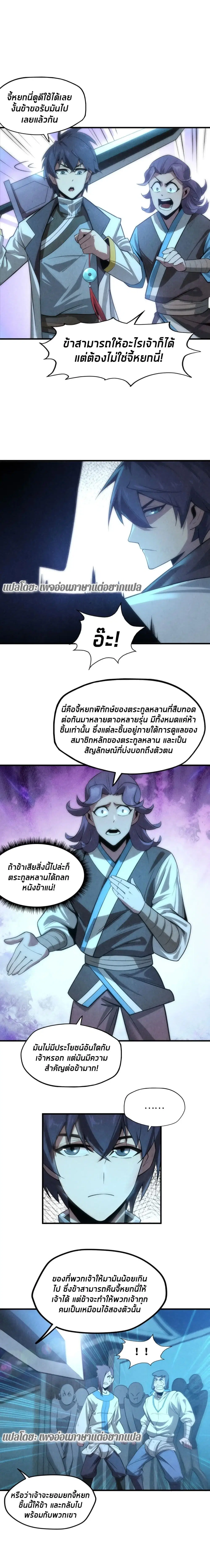 The Eternal Supreme ตอนที่ 9 หน้า 5