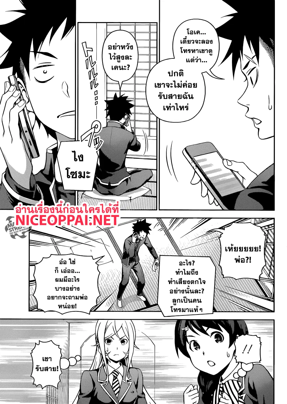 Shokugeki no Soma ตอนที่ 271 หน้า 7
