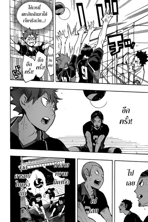 Haikyuu!! ตอนที่ 130 หน้า 14
