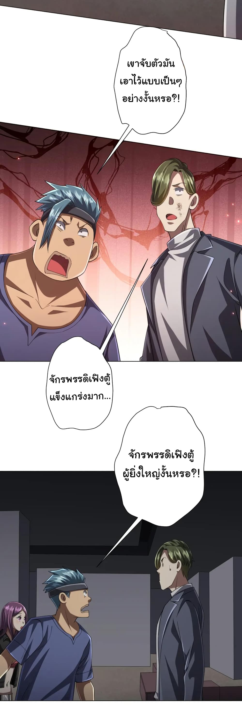 Start with Trillions of Coins ตอนที่ 50 หน้า 35