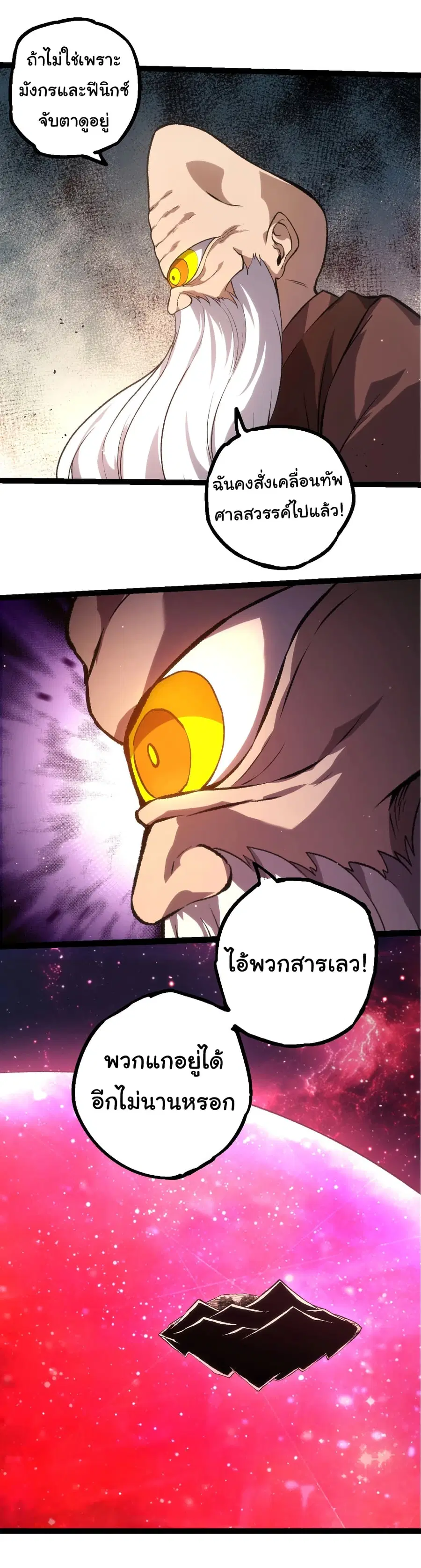 Evolution from the Big Tree ตอนที่ 467 หน้า 30
