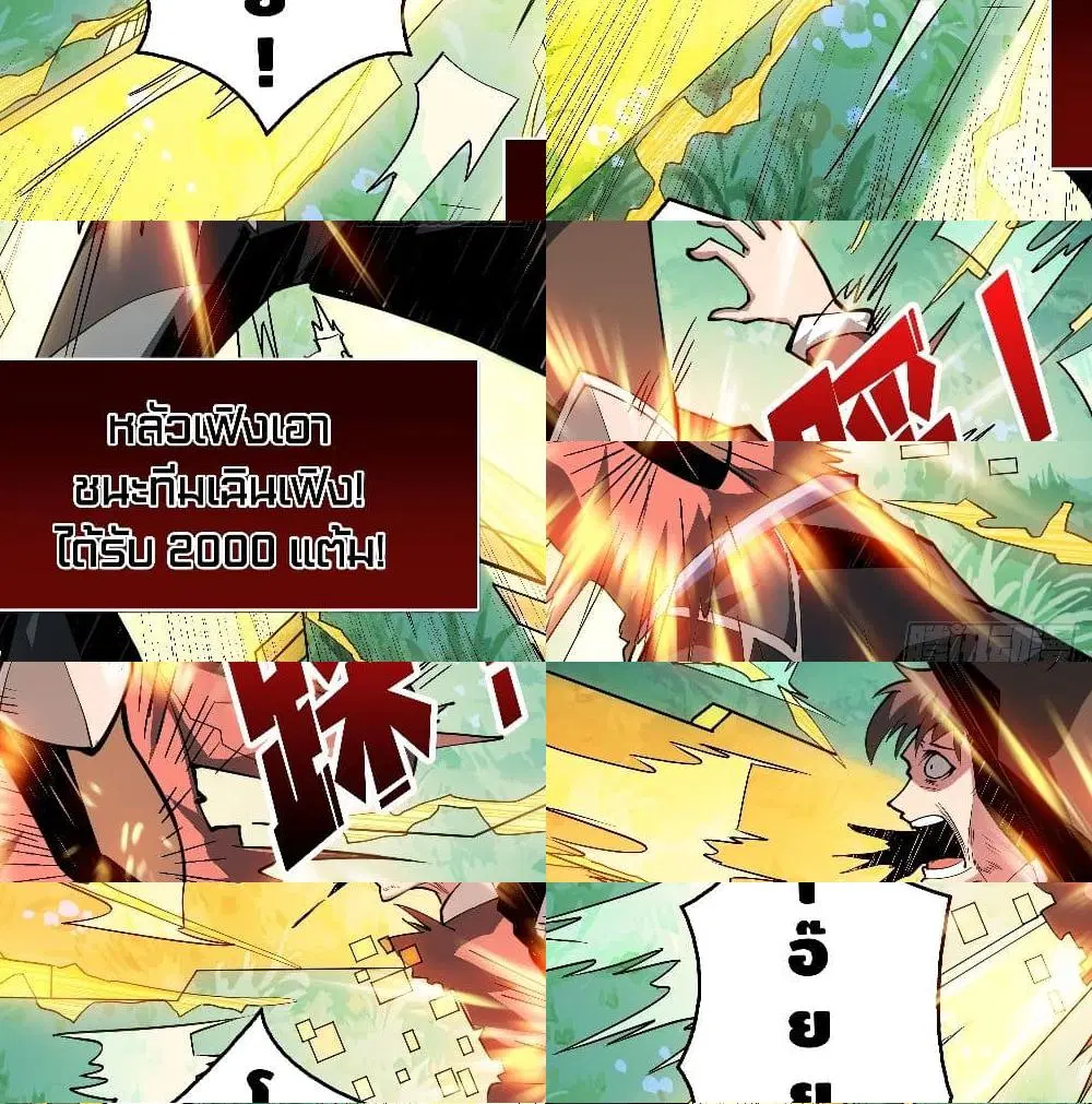 King Account at the Start ตอนที่ 15 หน้า 9